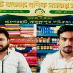 ঐতিহ্যবাহী ধাপেরহাট বাজার বণিক সমবায় সমিতির নতুন কমিটি গঠন