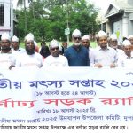 দুপচাঁচিয়ায় জাতীয় মৎস্য সপ্তাহের উদ্বোধন