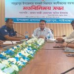 সাদুল্লাপুরে যানজট নিরসনে অংশীজনের সমন্বয়ে আলোচনা সভা অনুষ্ঠিত।