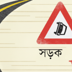 রাজারহাটে সড়ক দুর্ঘটনায় কৃষক দলের দুই নেতা আহত।