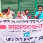 রাজবাড়ীতে সাম্প্রদায়িক সম্প্রীতি বজায় রাখার দাবিতে মানববন্ধন অনুষ্ঠিত।