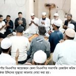 জেলা বিএনপির সভাপতির সুস্থ্যতা কামনায় দুপচাঁচিয়ায় দোয়া মাহফিল অনুষ্ঠিত