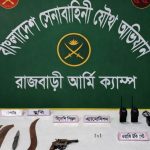 রাজবাড়ীতে সেনাবাহিনির অভিযানে বিদেশি রিভালবার ও দেশীয় অস্ত্র উদ্ধার।