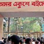 ভোটের পর ২০ ফেব্রুয়ারি শুরু হচ্ছে বইমেলা