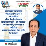 আফছার আলীর পক্ষ থেকে দুপচাঁচিয়া উপজেলাবাসীকে ঈদের শুভেচ্ছা