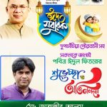 দুপচাঁচিয়া পৌরবাসীকে ঈদের শুভেচ্ছা জানালেন সাবেক মেয়র জাহাঙ্গীর আলম