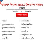 বর্ষবরণ উদযাপন উপলক্ষে কুড়িগ্রামে 'বর্ষবরণ উৎসব উদযাপন পরিষদ’ কমিটি গঠন