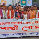 জয়পুরহাটে বর্ণাঢ্য আয়োজনে বাংলা নববর্ষ উৎযাপন