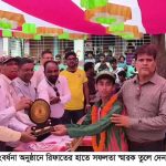 দেশসেরা ক্ষুদে দৌড়বিদ রিফাতকে উল্লাপাড়াবাসীর সংবর্ধনা